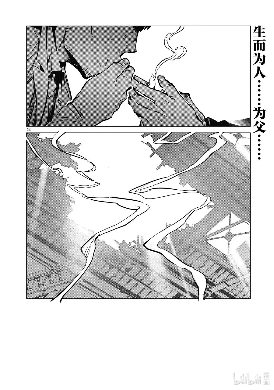 112 烟雾缭绕中的光芒 第24页