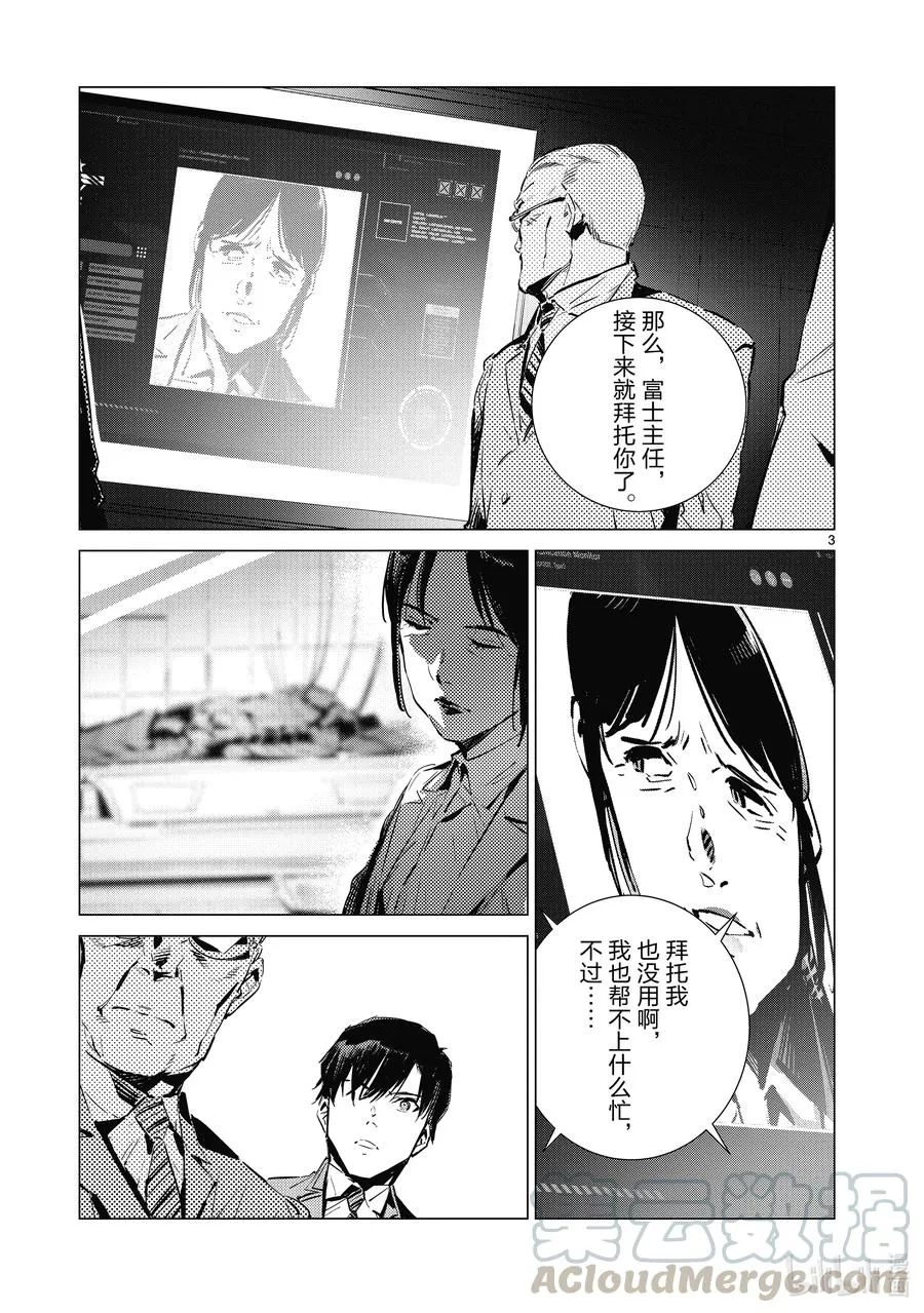 111 正义的距离 第3页