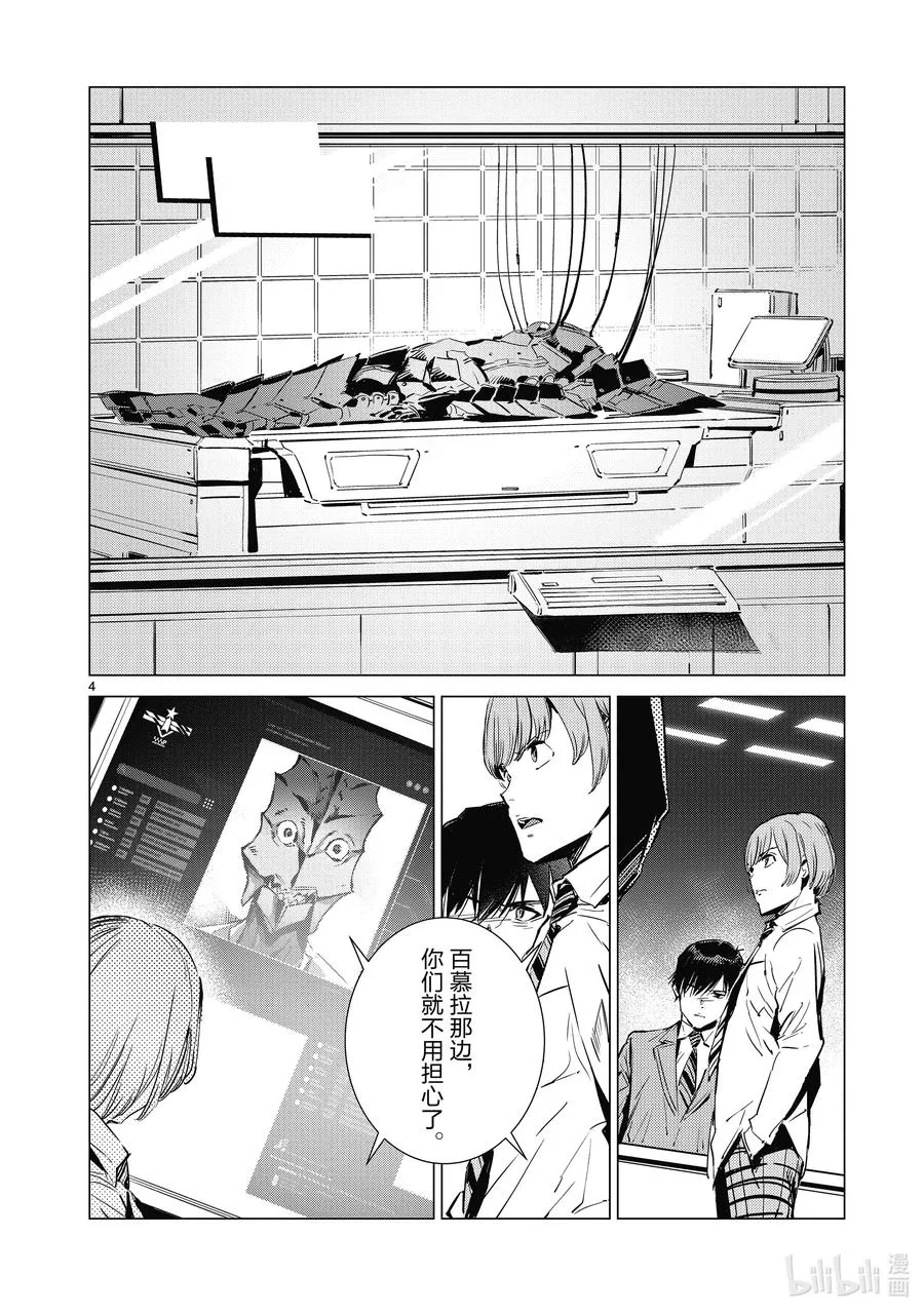 111 正义的距离 第4页