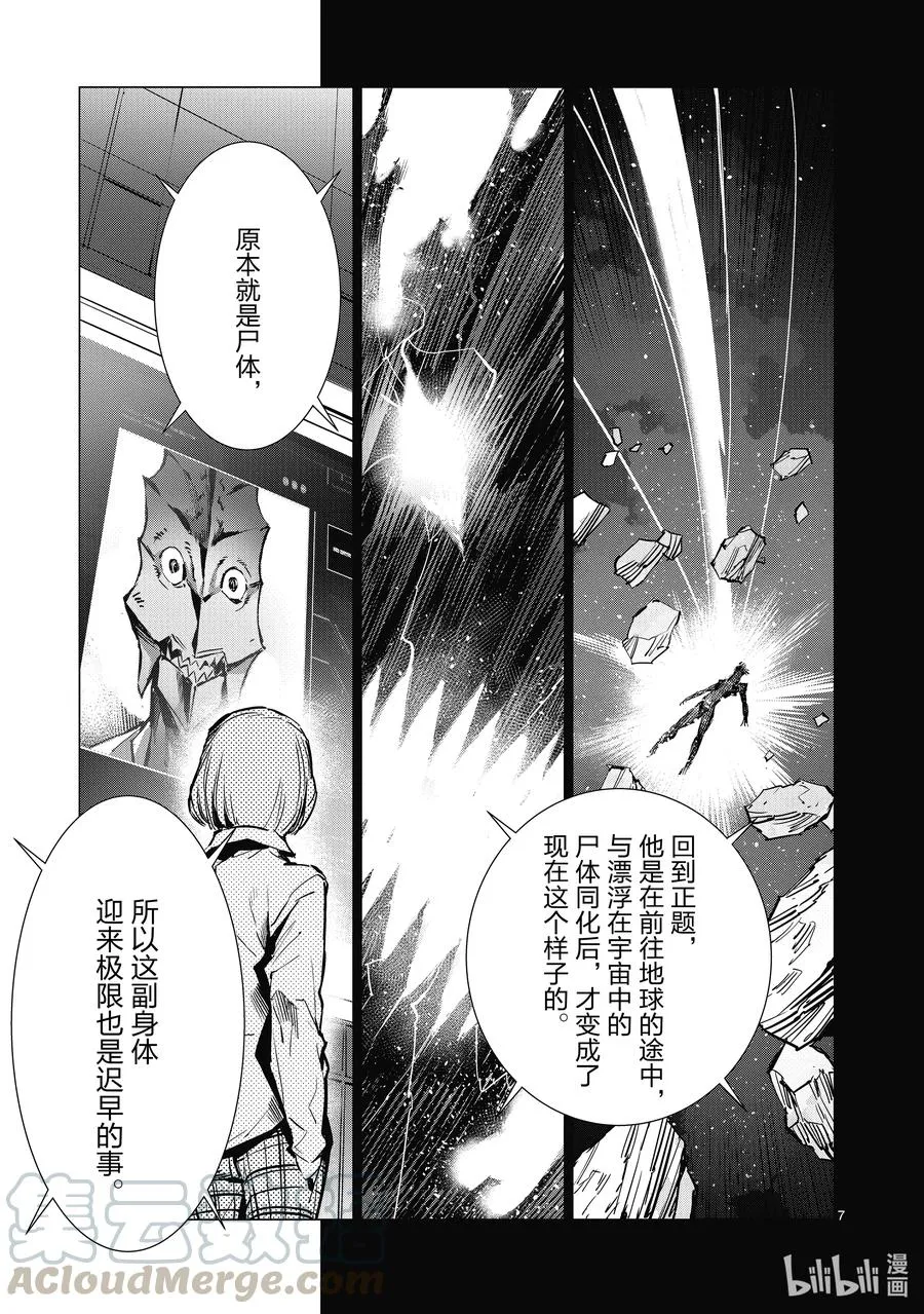111 正义的距离 第7页