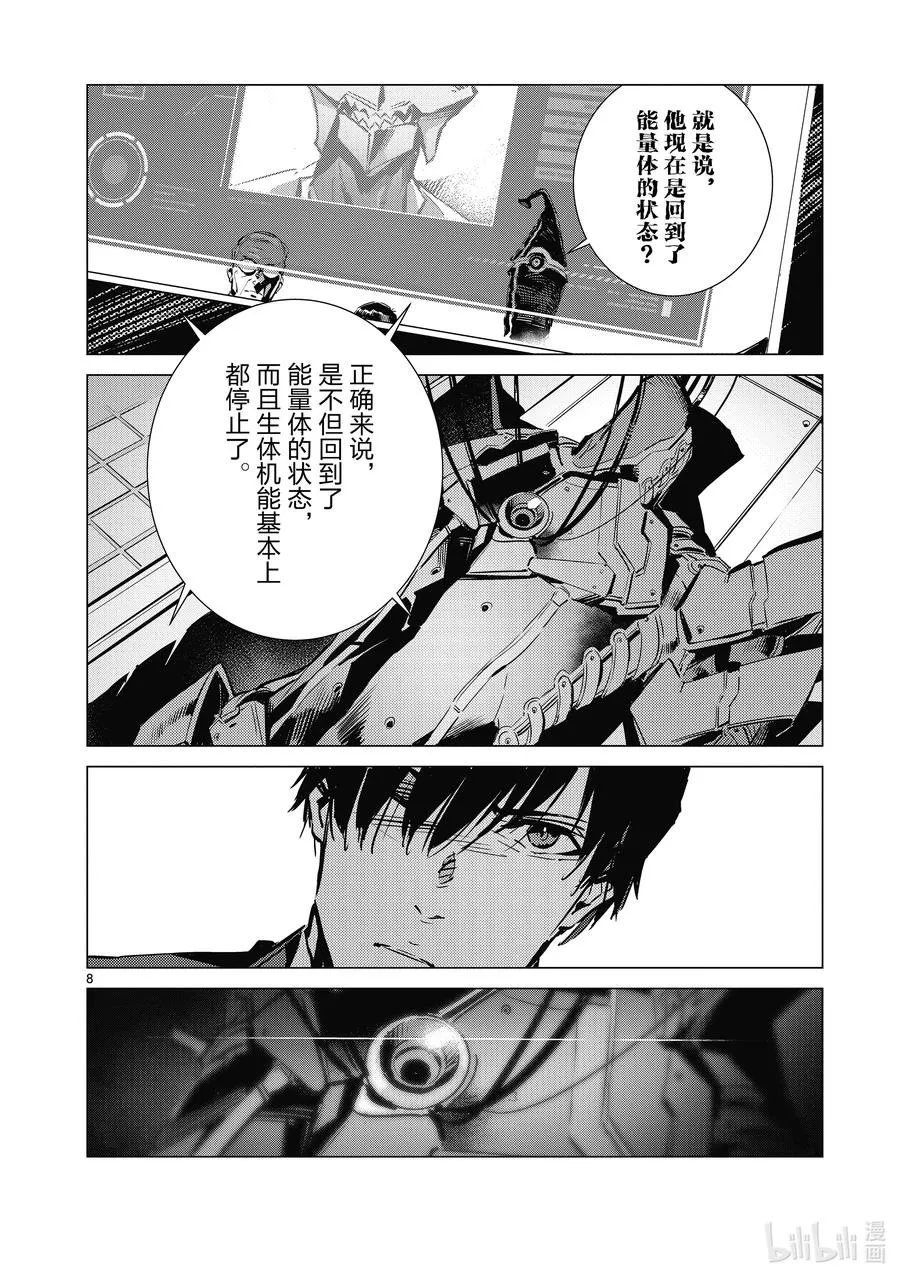 111 正义的距离 第8页