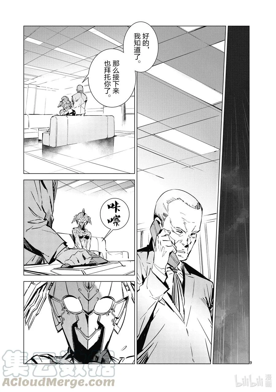 111 正义的距离 第9页