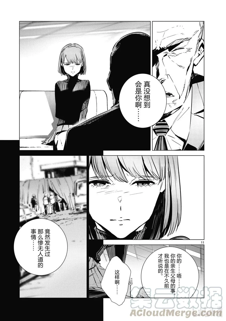 111 正义的距离 第11页