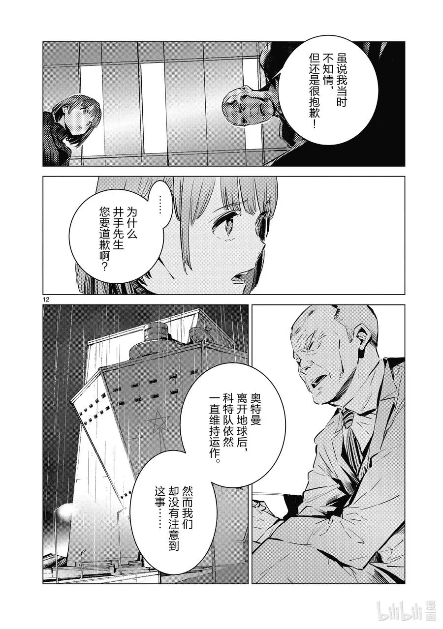111 正义的距离 第12页