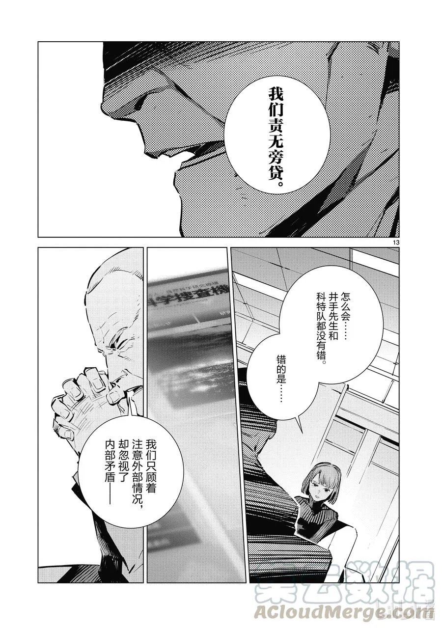 111 正义的距离 第13页
