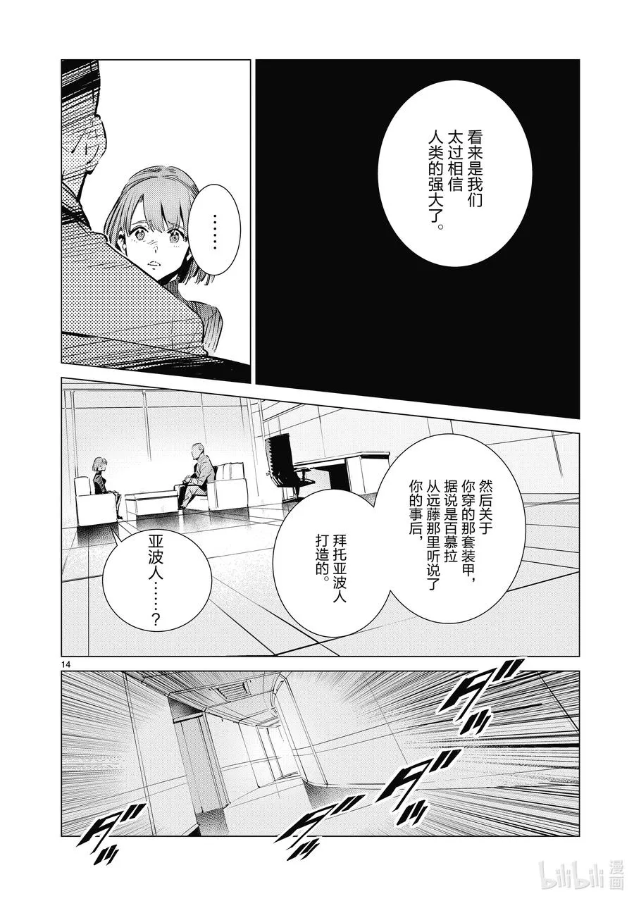111 正义的距离 第14页