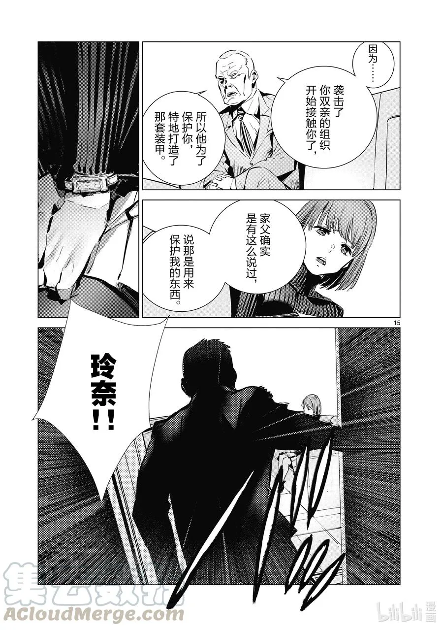 111 正义的距离 第15页