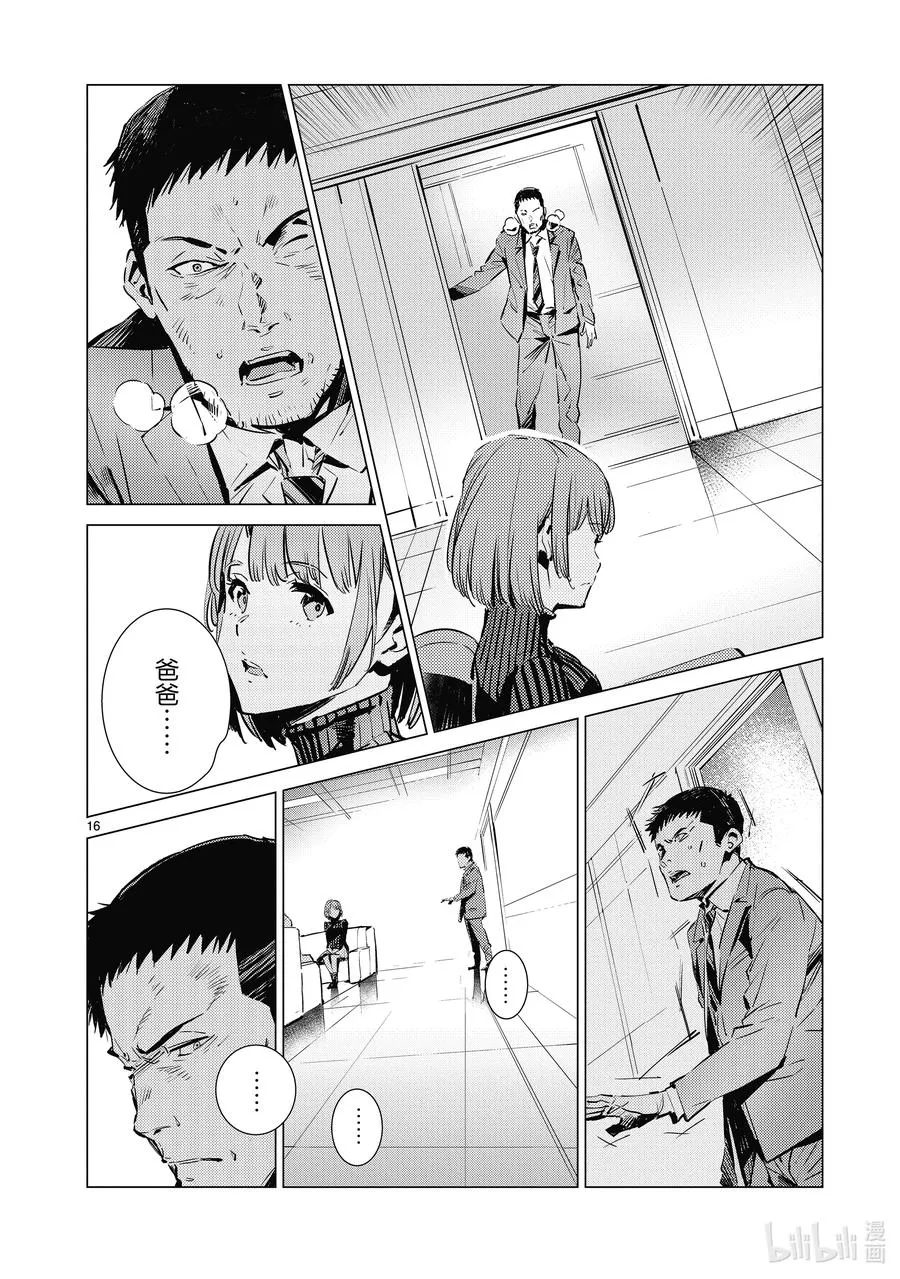 111 正义的距离 第16页