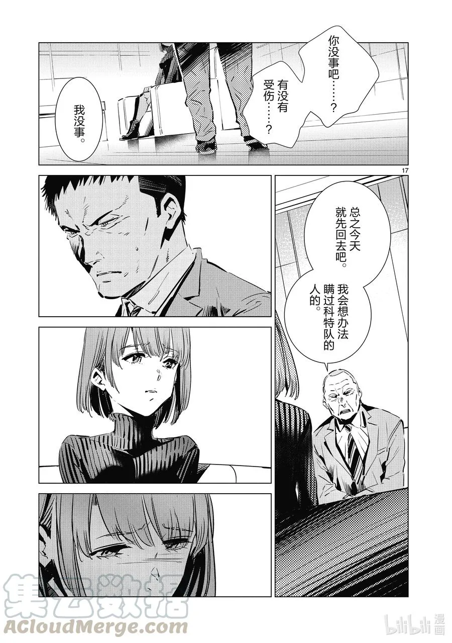 111 正义的距离 第17页