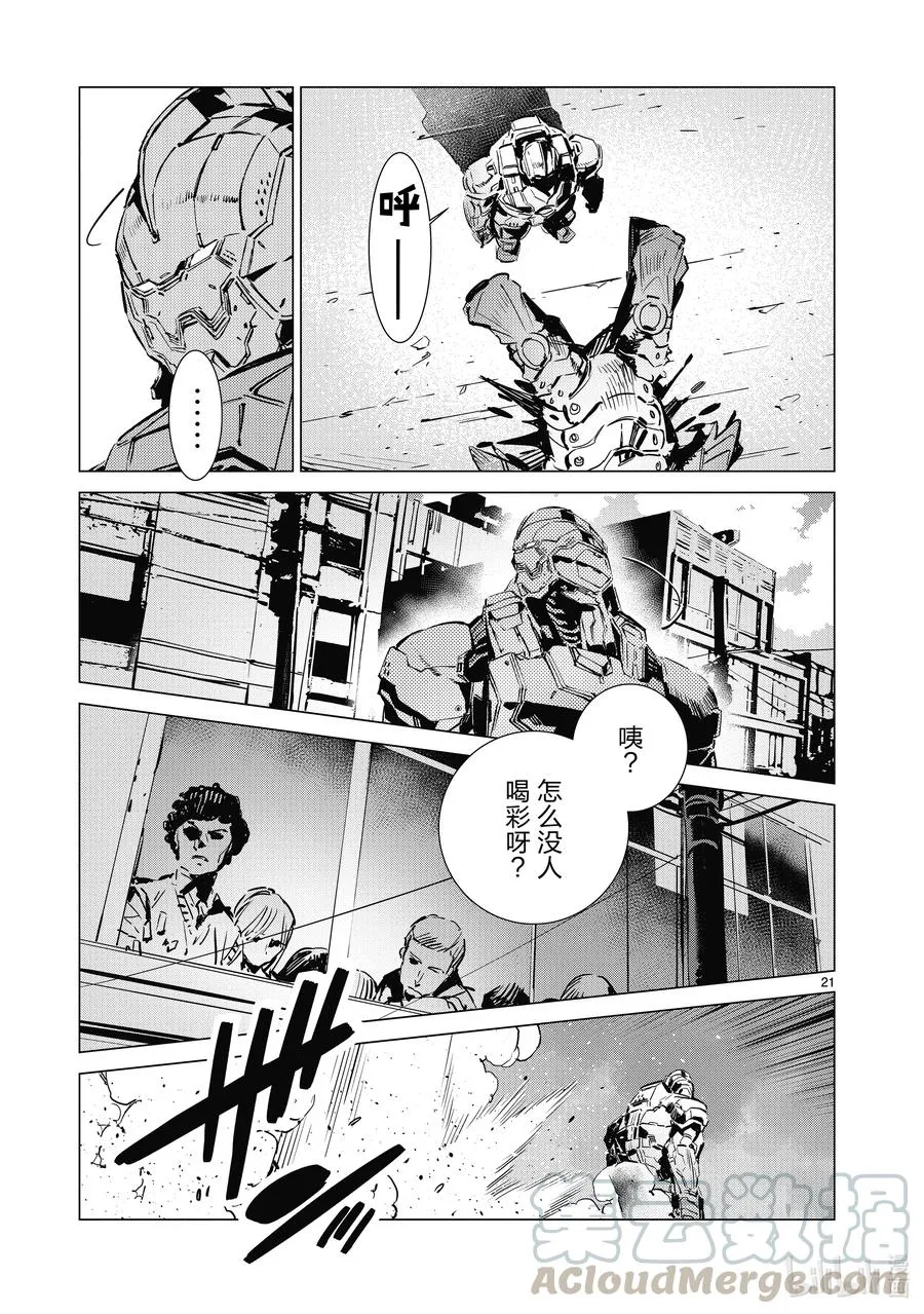 111 正义的距离 第21页