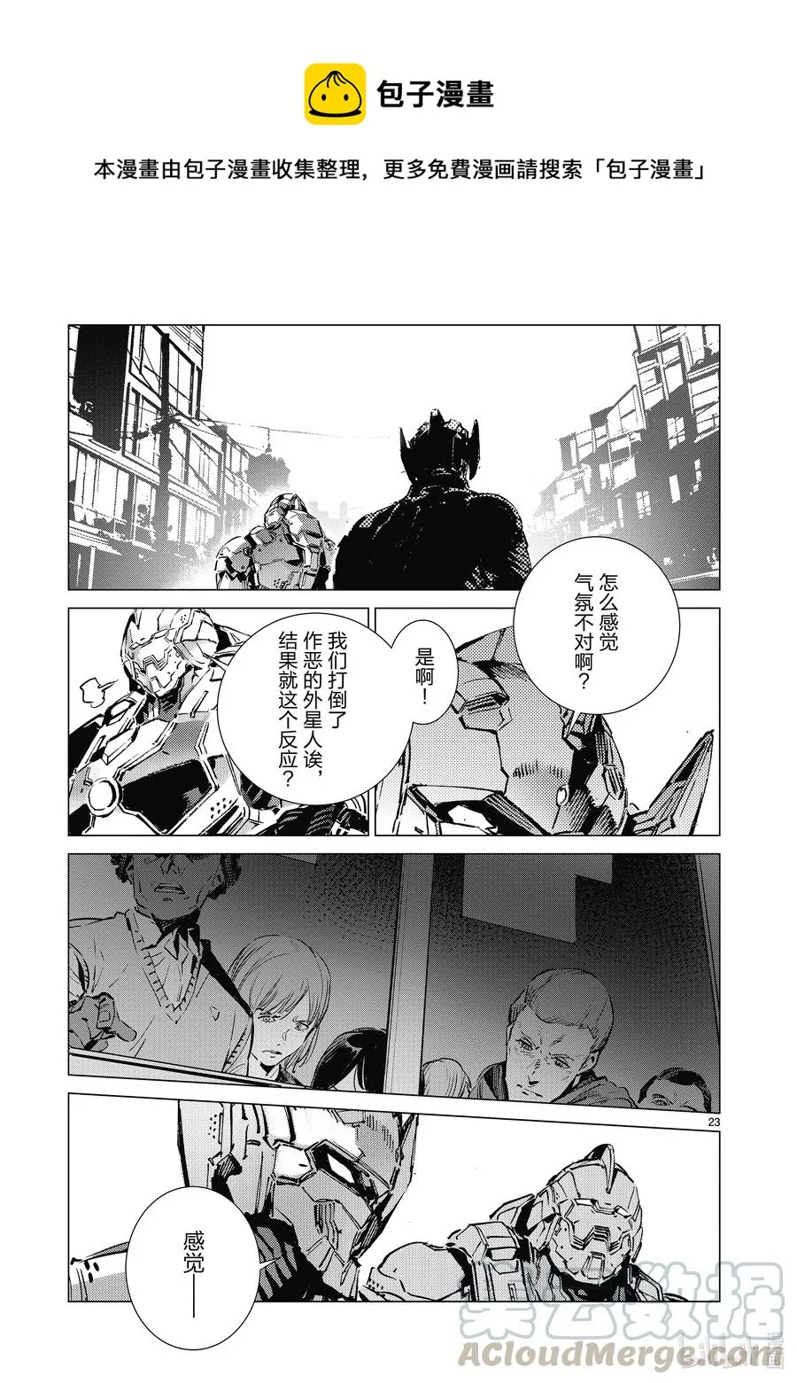 111 正义的距离 第23页
