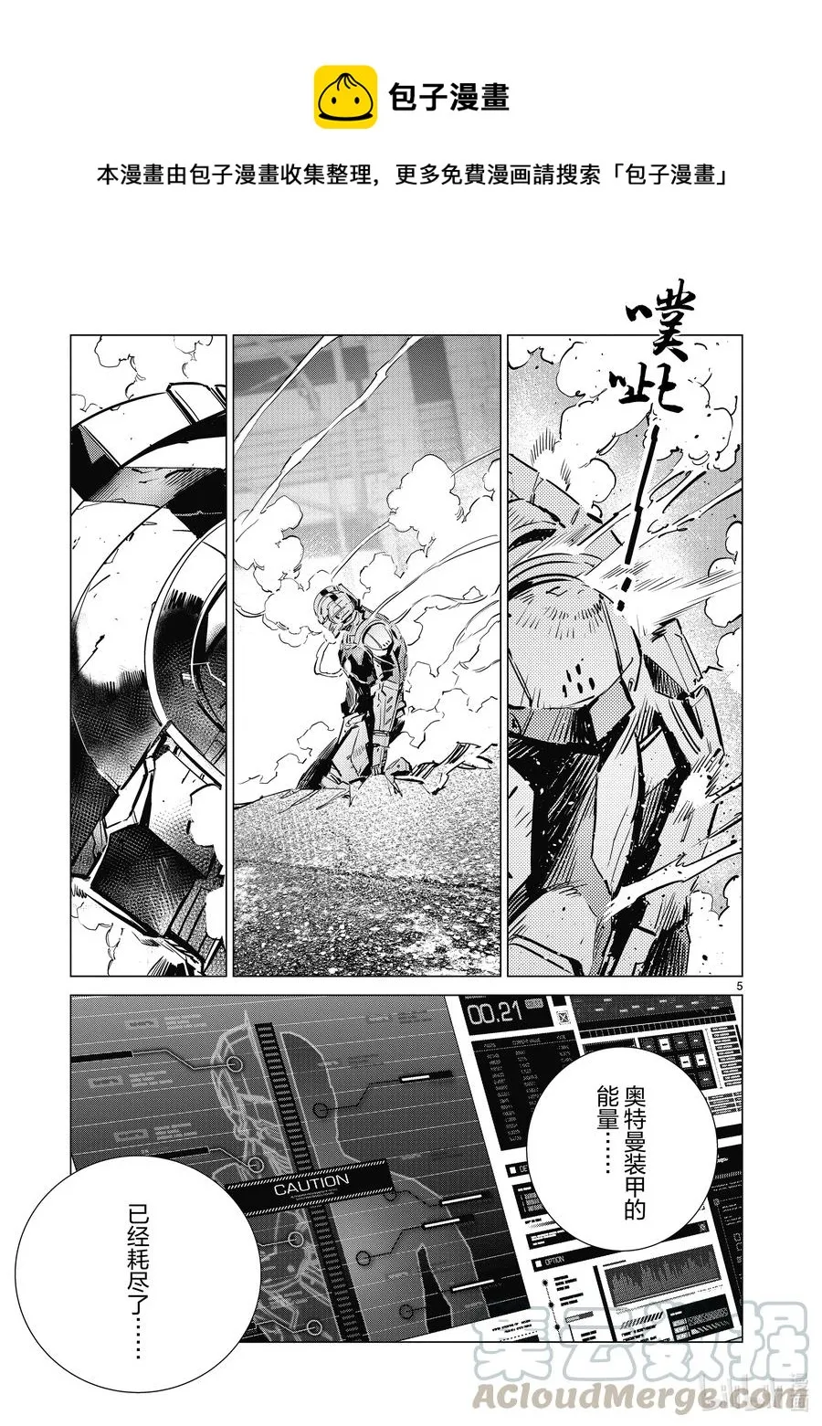 110 骤雨 第5页