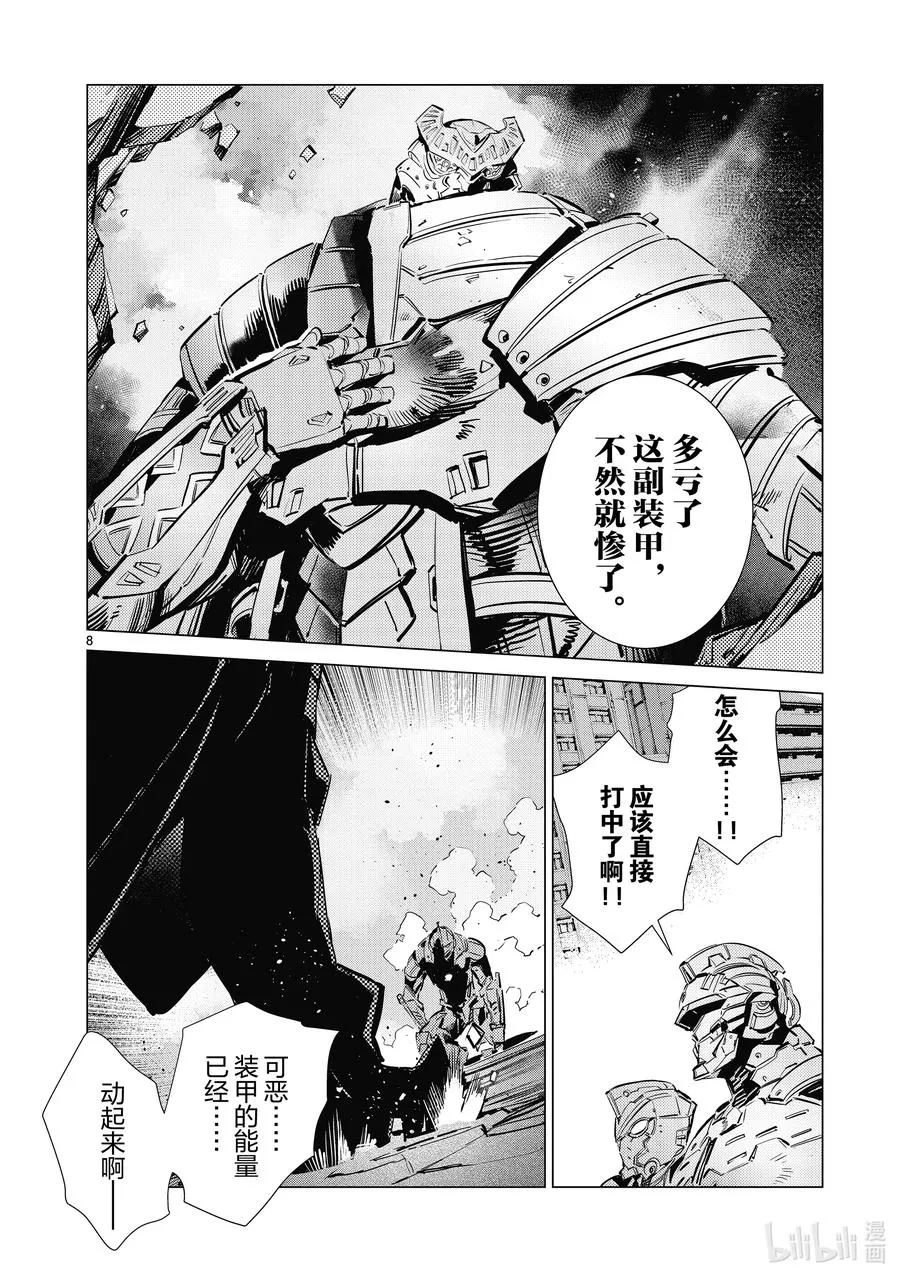 110 骤雨 第8页