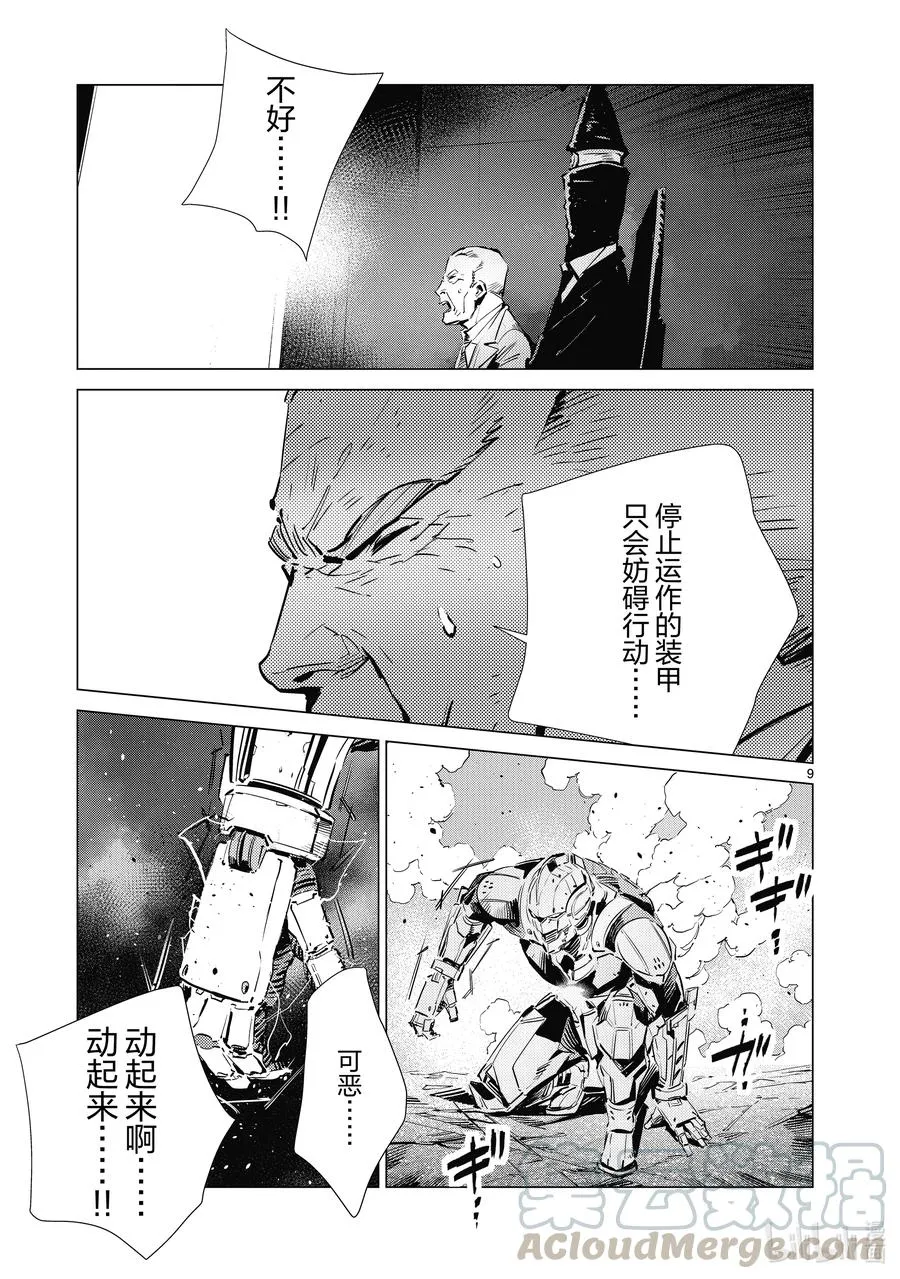 110 骤雨 第9页