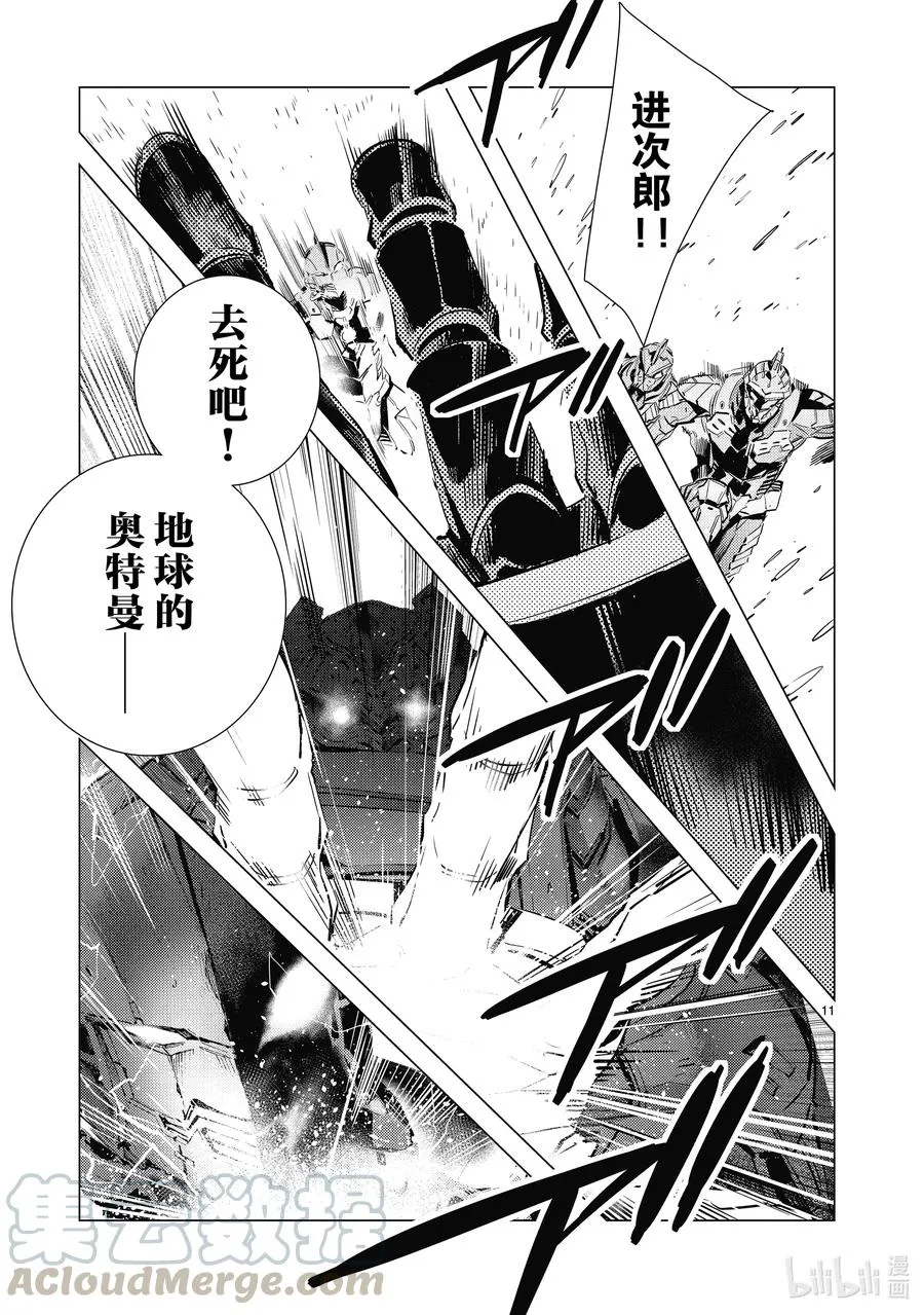 110 骤雨 第11页