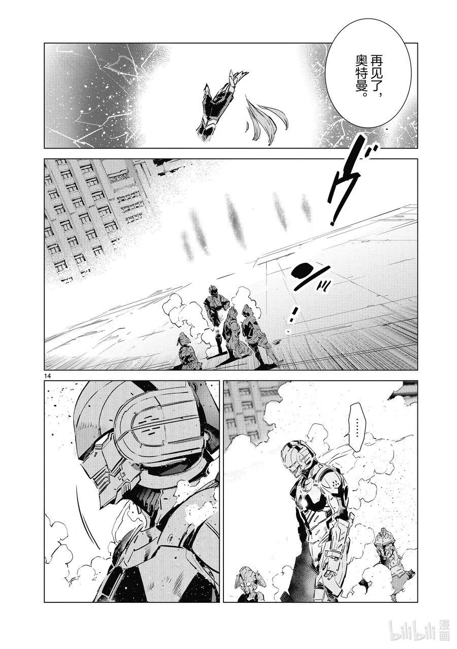 110 骤雨 第14页