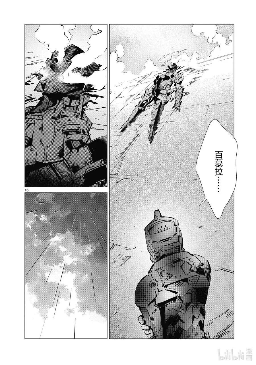 110 骤雨 第16页