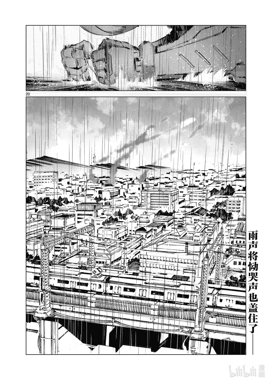 110 骤雨 第20页