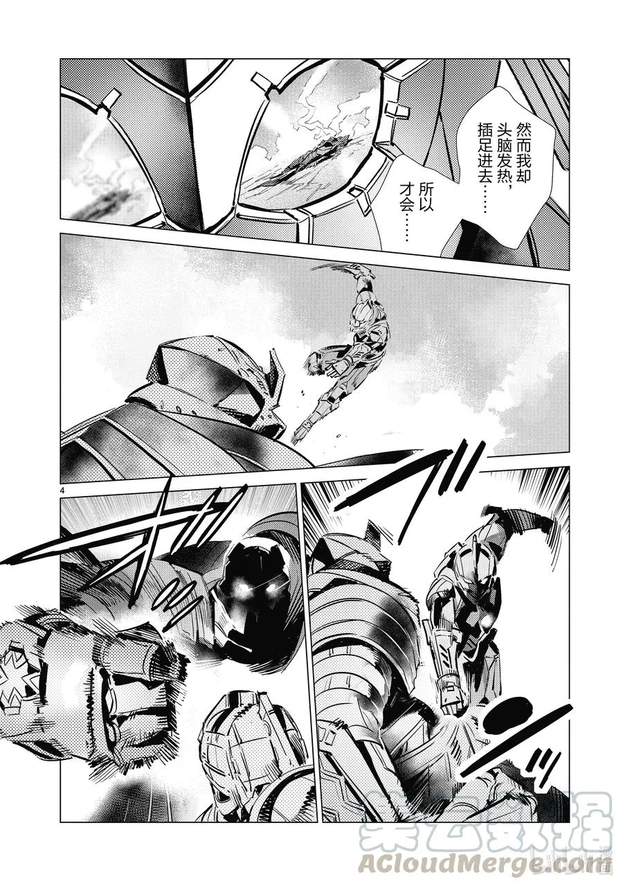 109 愤怒 第4页