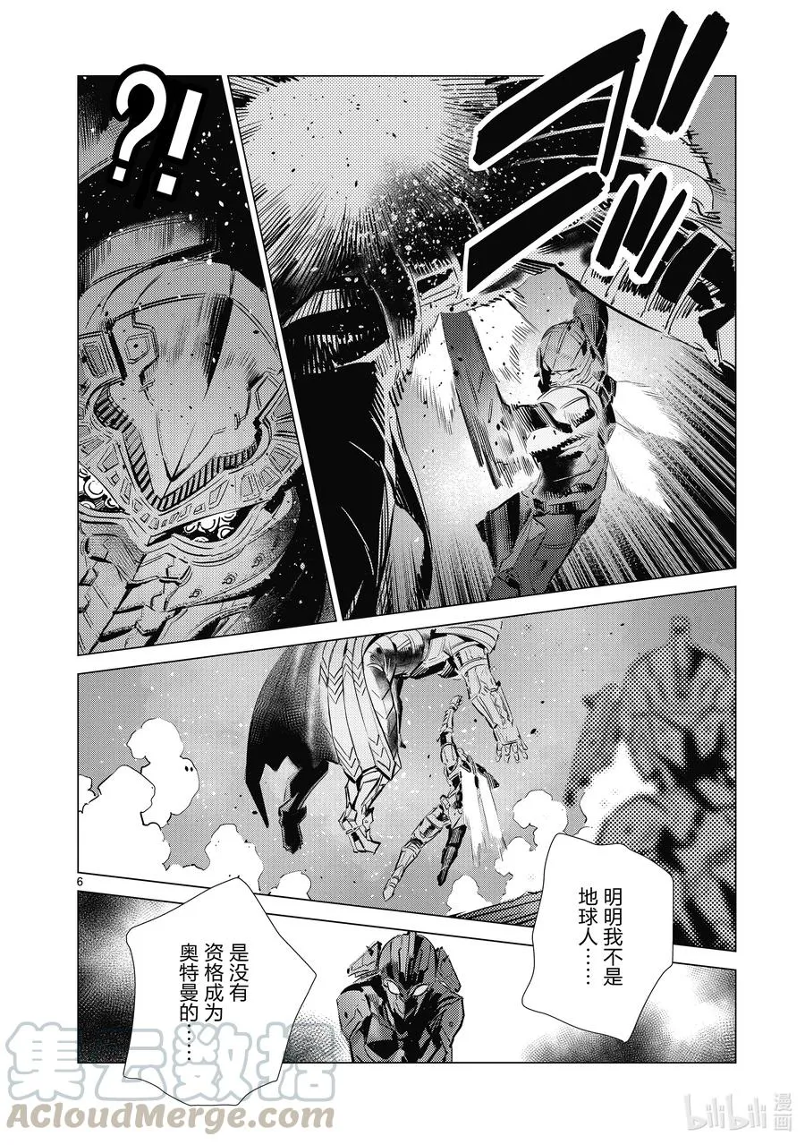 109 愤怒 第6页