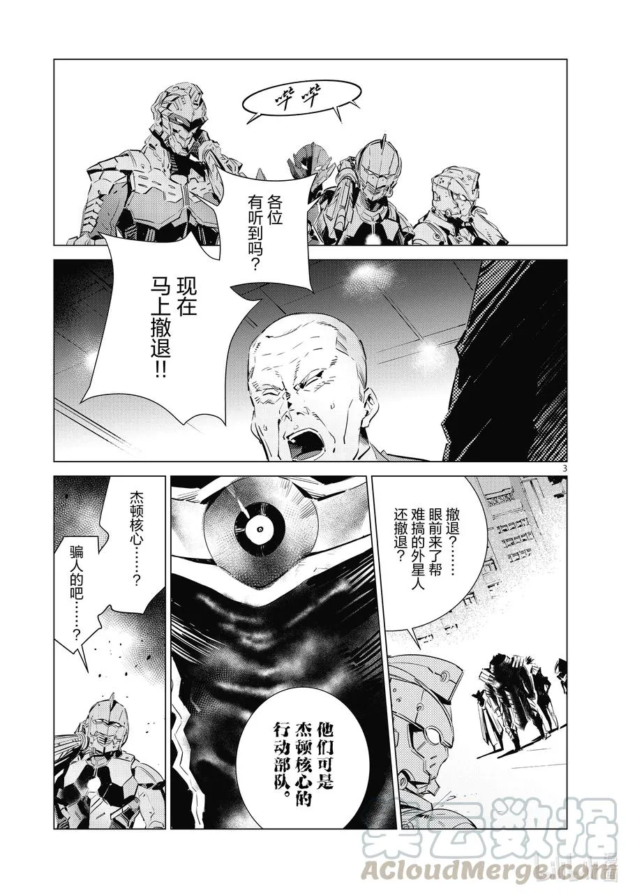 108 斯派修姆 第3页