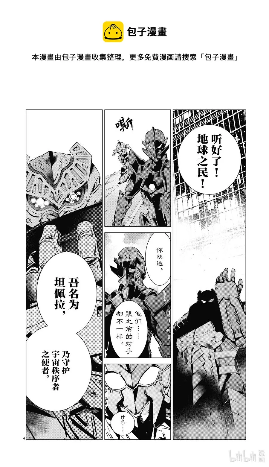108 斯派修姆 第4页