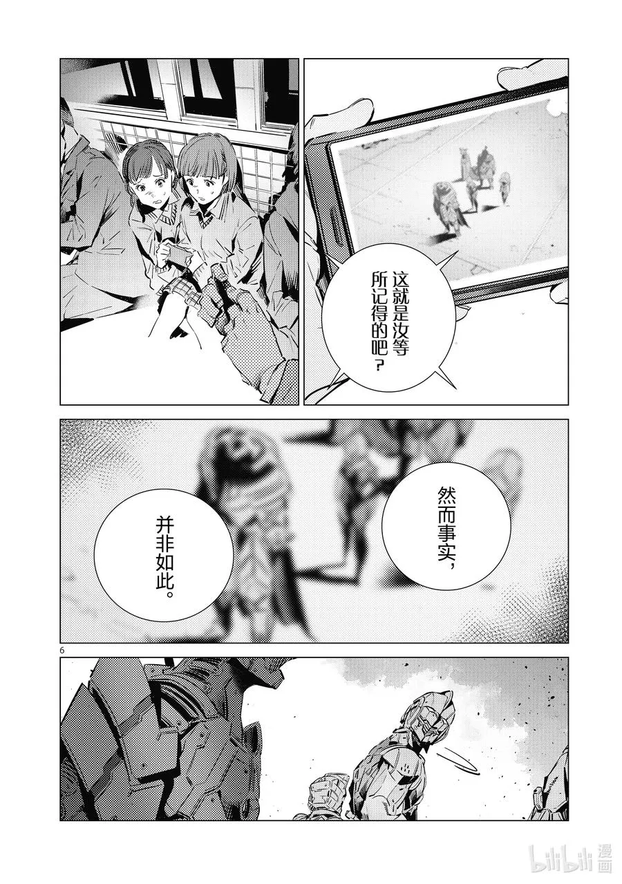 108 斯派修姆 第6页