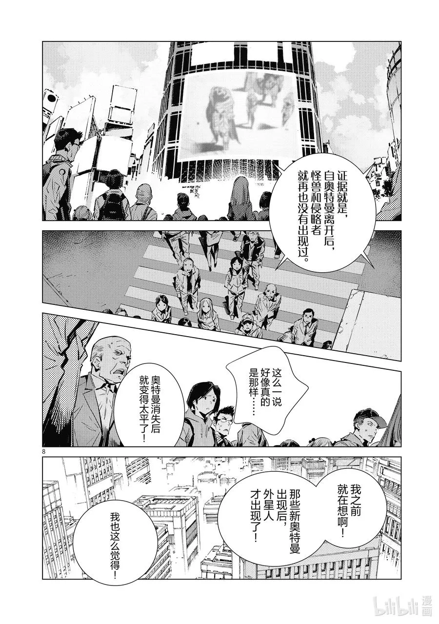 108 斯派修姆 第8页