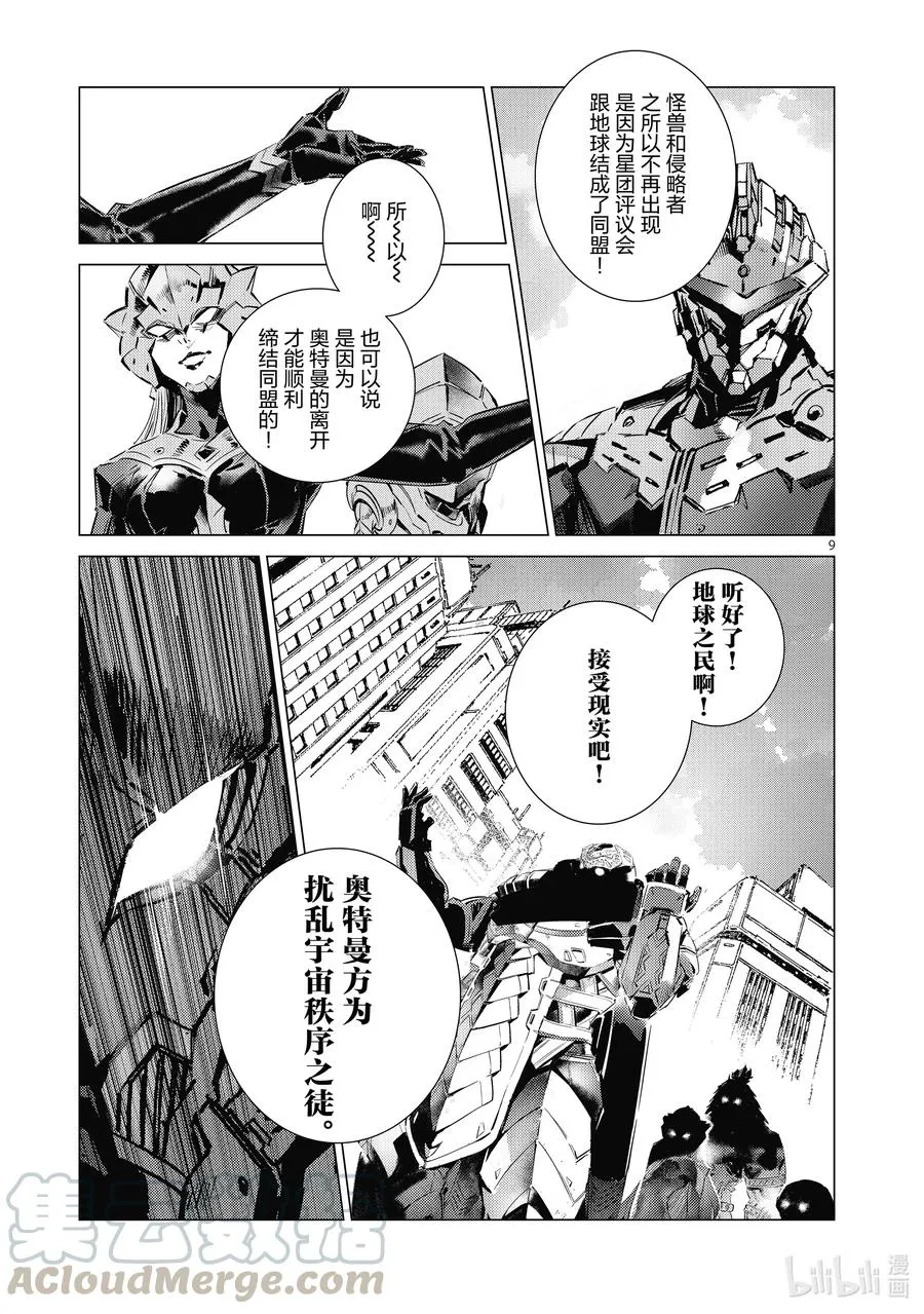 108 斯派修姆 第9页