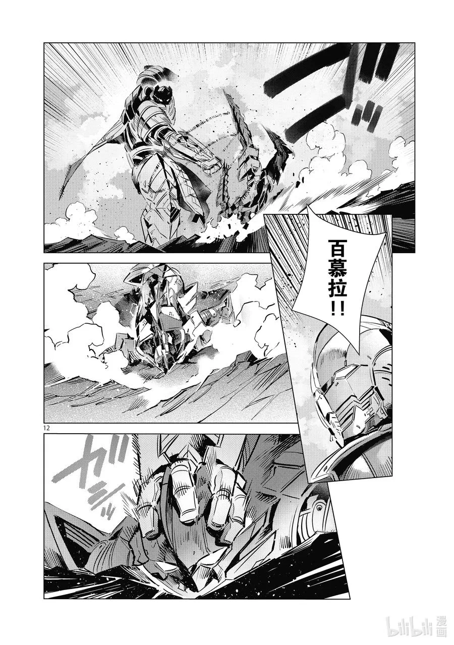 108 斯派修姆 第12页