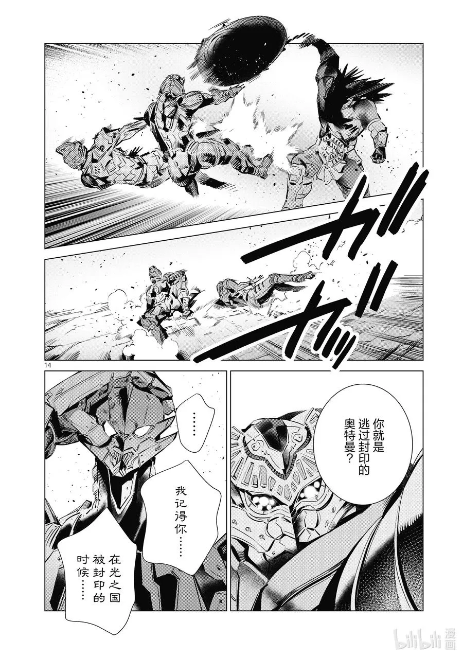 108 斯派修姆 第14页