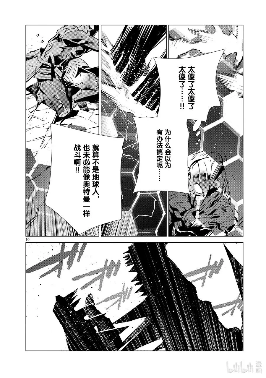 107 狩猎混沌之人 第10页