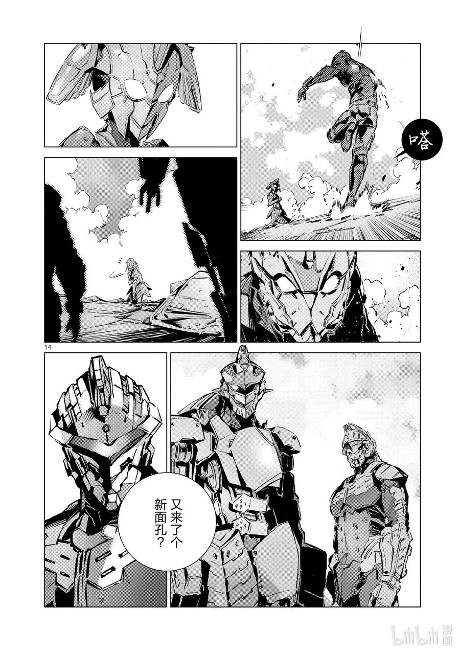 107 狩猎混沌之人 第14页