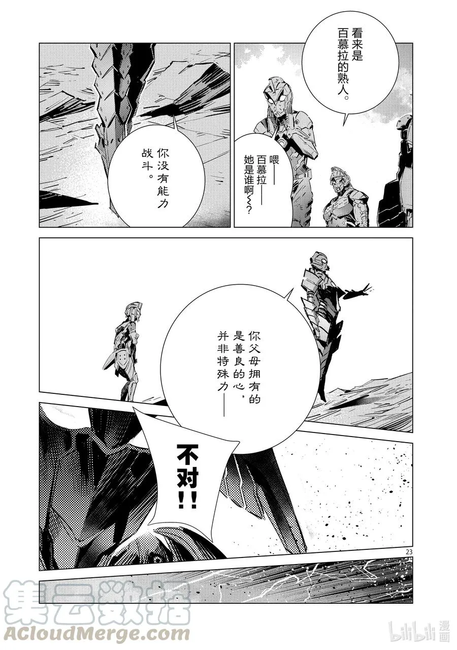 107 狩猎混沌之人 第23页