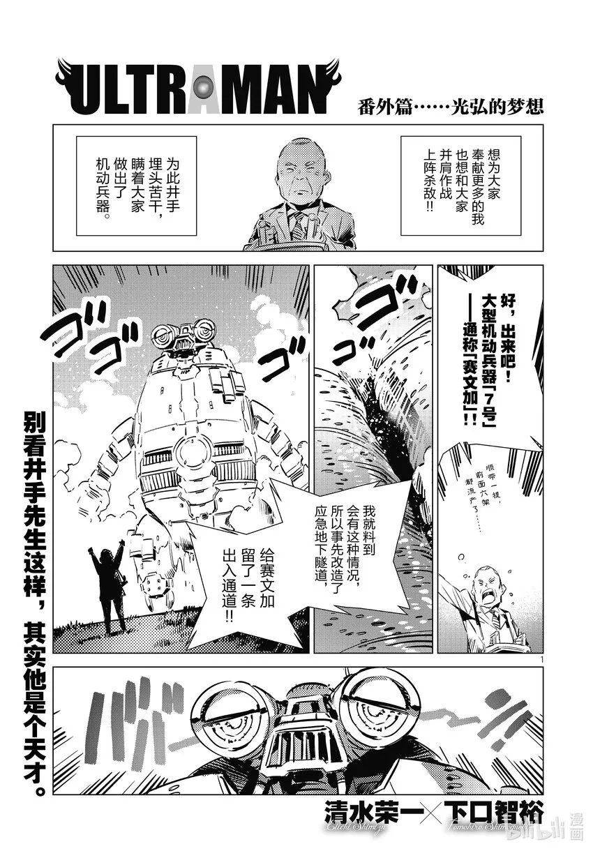 番外篇 光弘的梦想 第1页