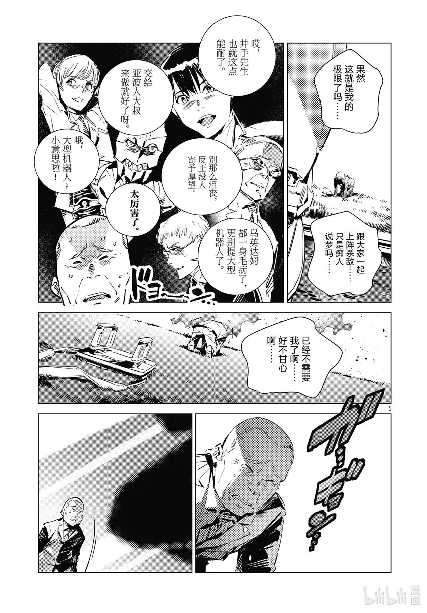 番外篇 光弘的梦想 第5页
