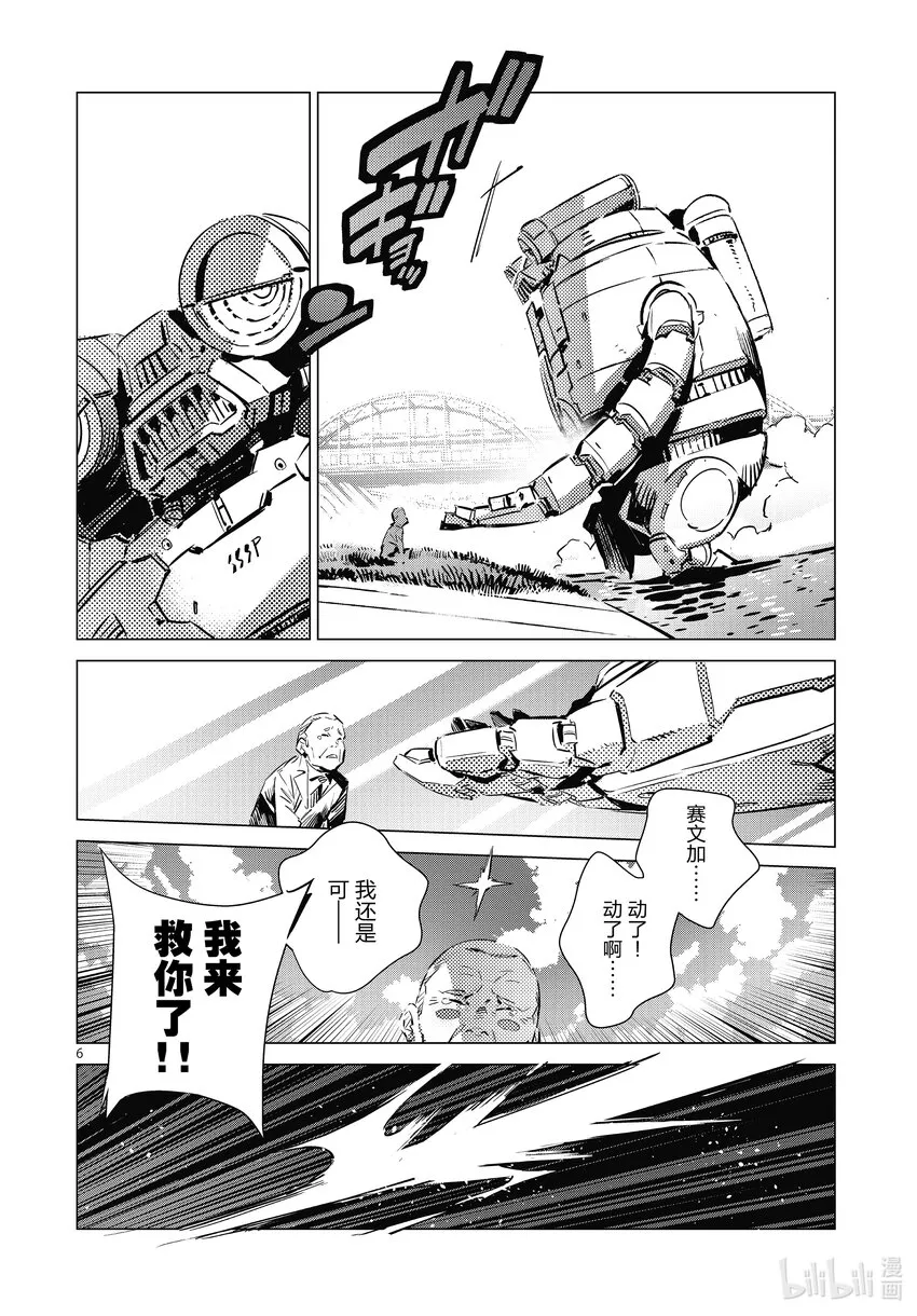 番外篇 光弘的梦想 第6页