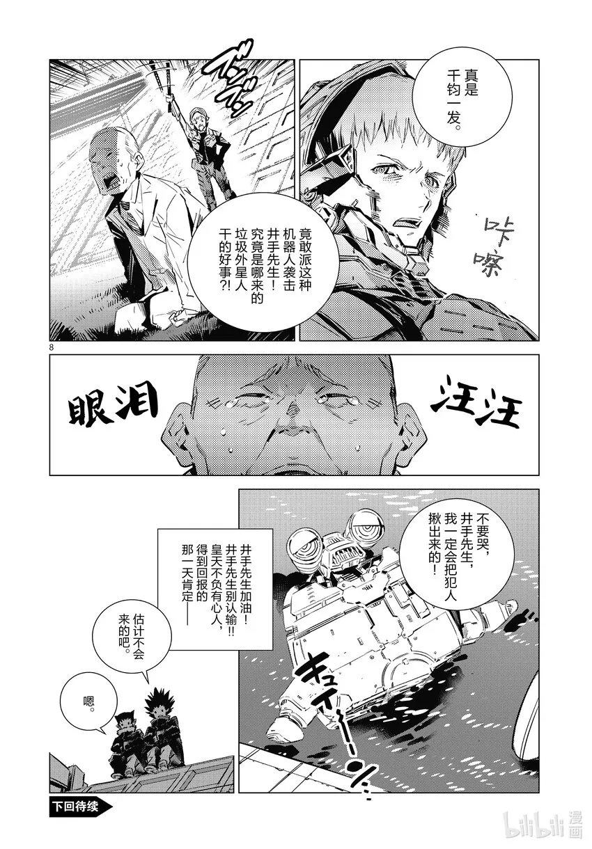 番外篇 光弘的梦想 第8页