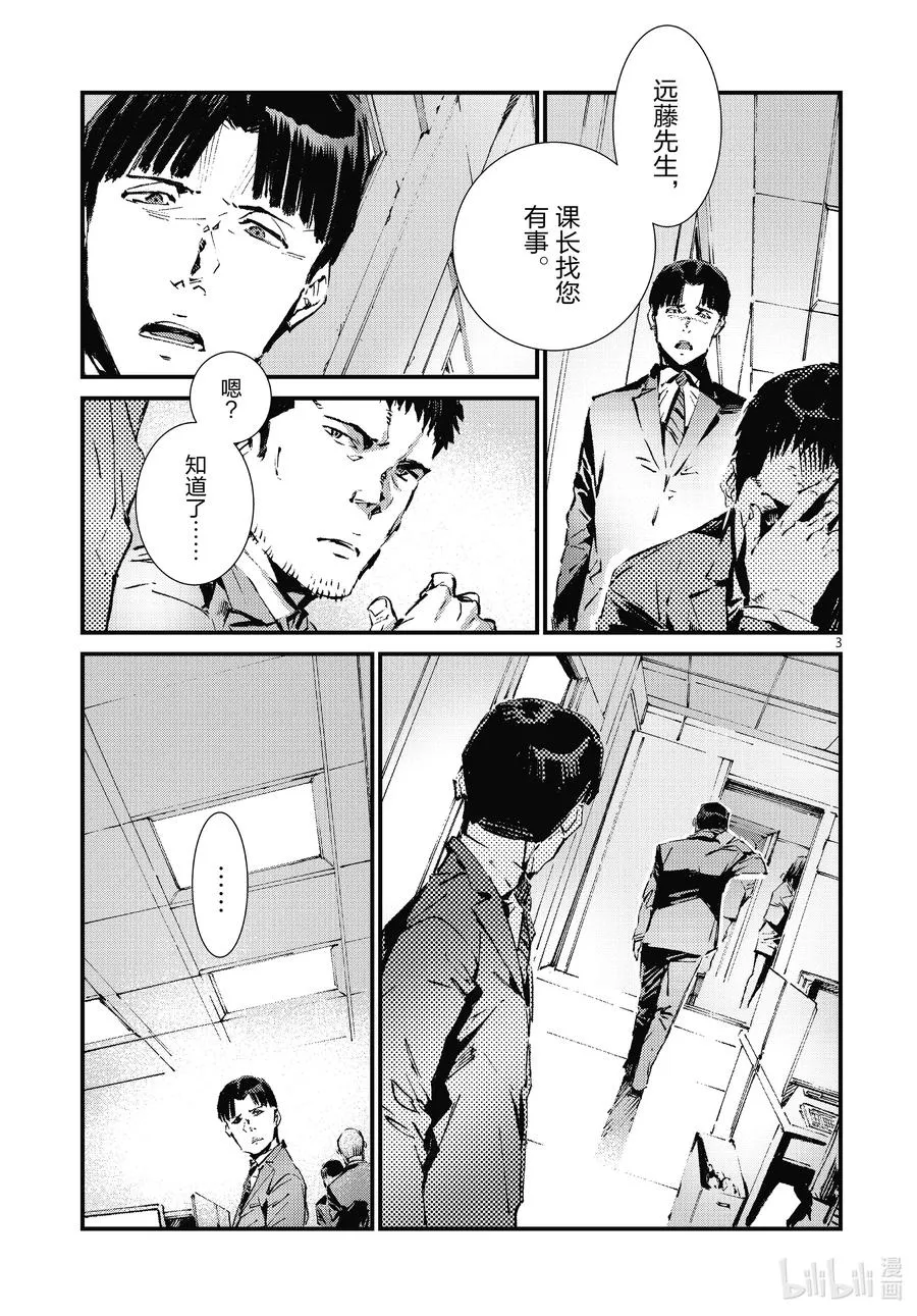 106 强行施加的善行 第3页