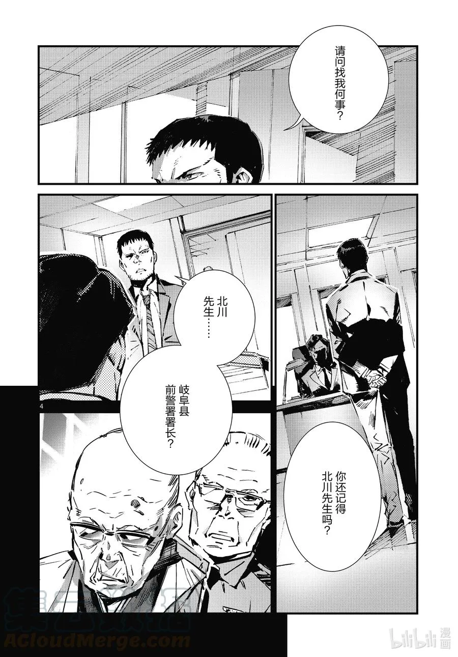 106 强行施加的善行 第4页