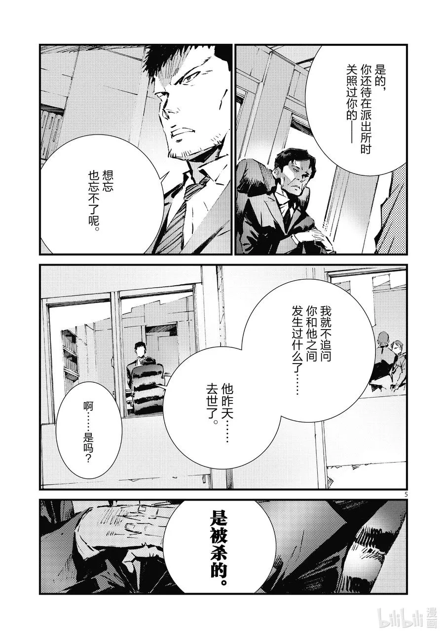 106 强行施加的善行 第5页