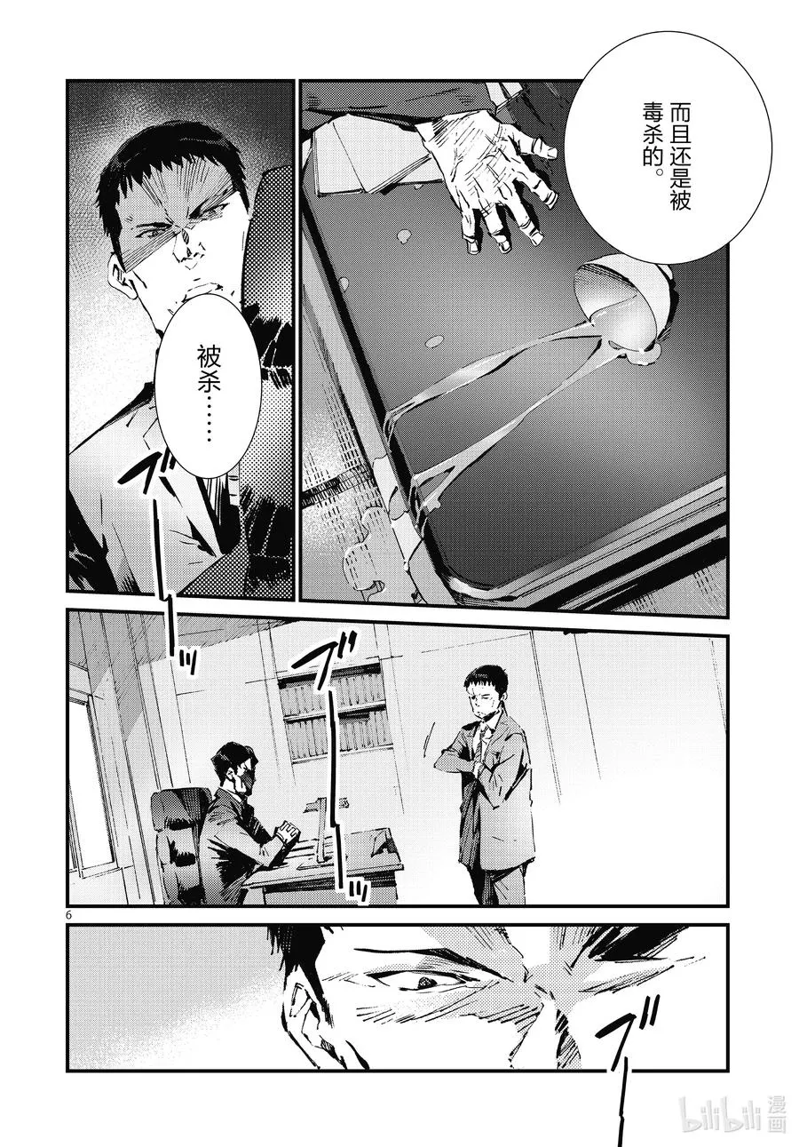 106 强行施加的善行 第6页