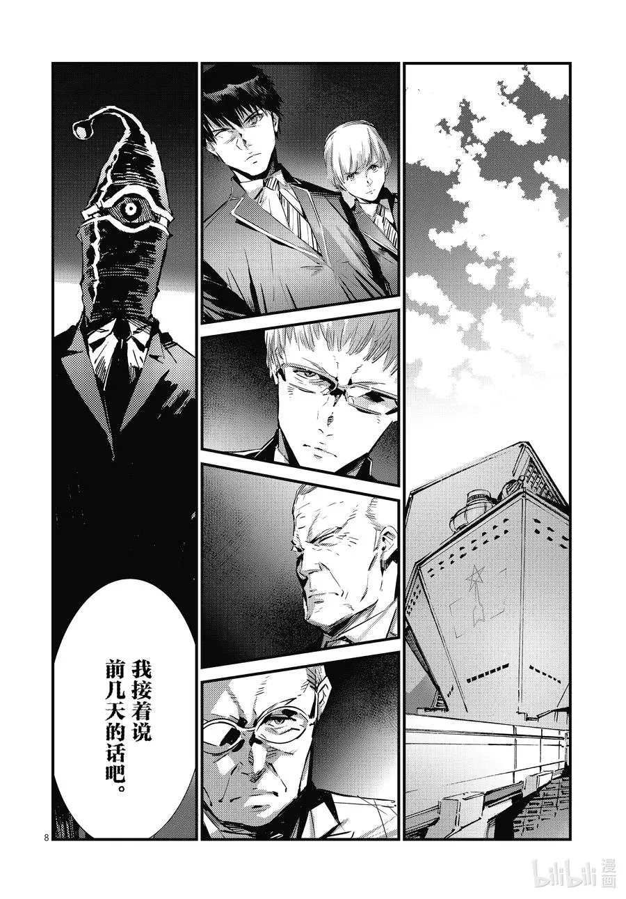 106 强行施加的善行 第8页