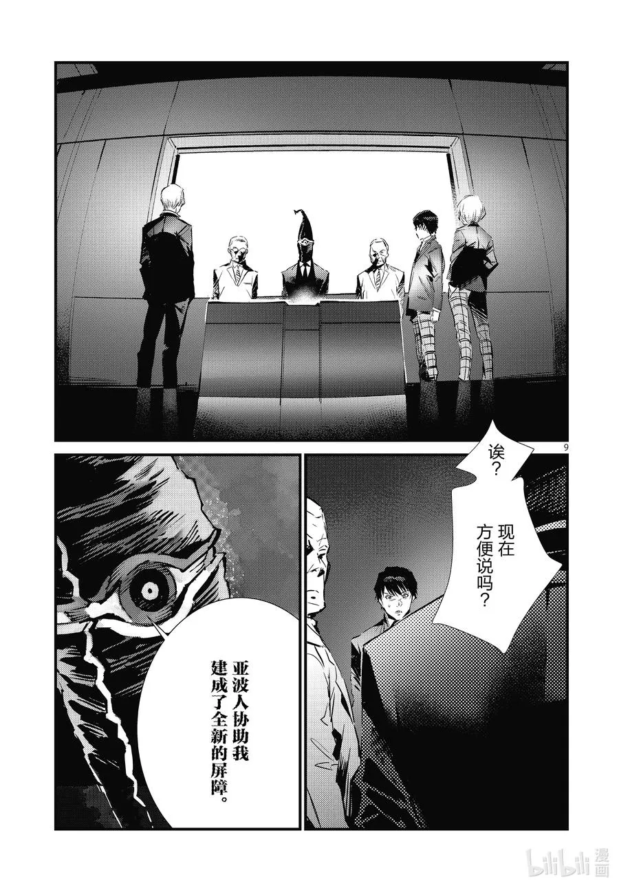 106 强行施加的善行 第9页