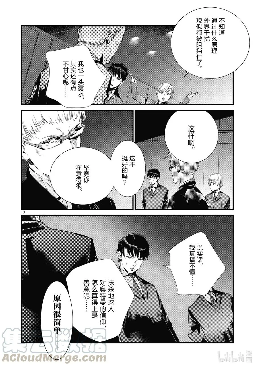 106 强行施加的善行 第10页