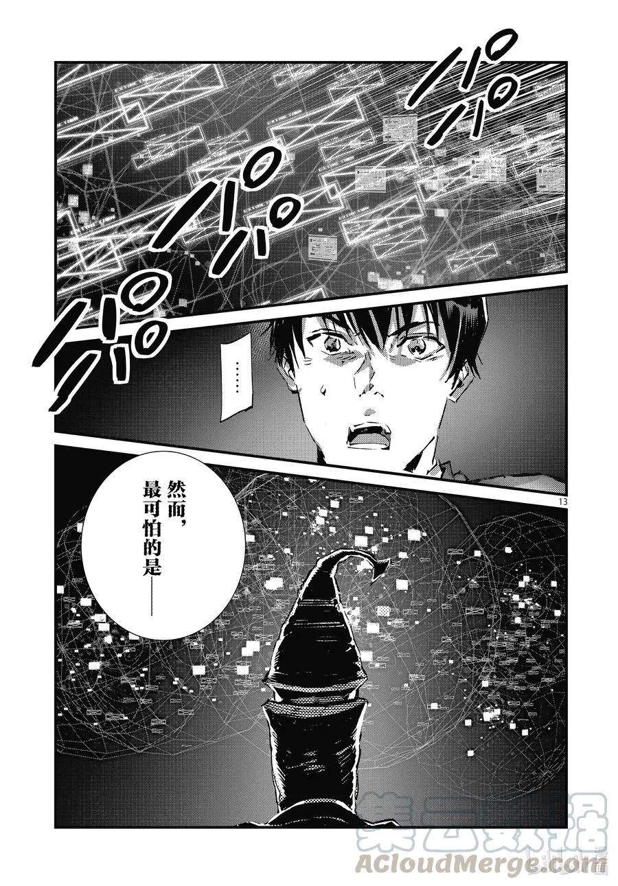 106 强行施加的善行 第13页