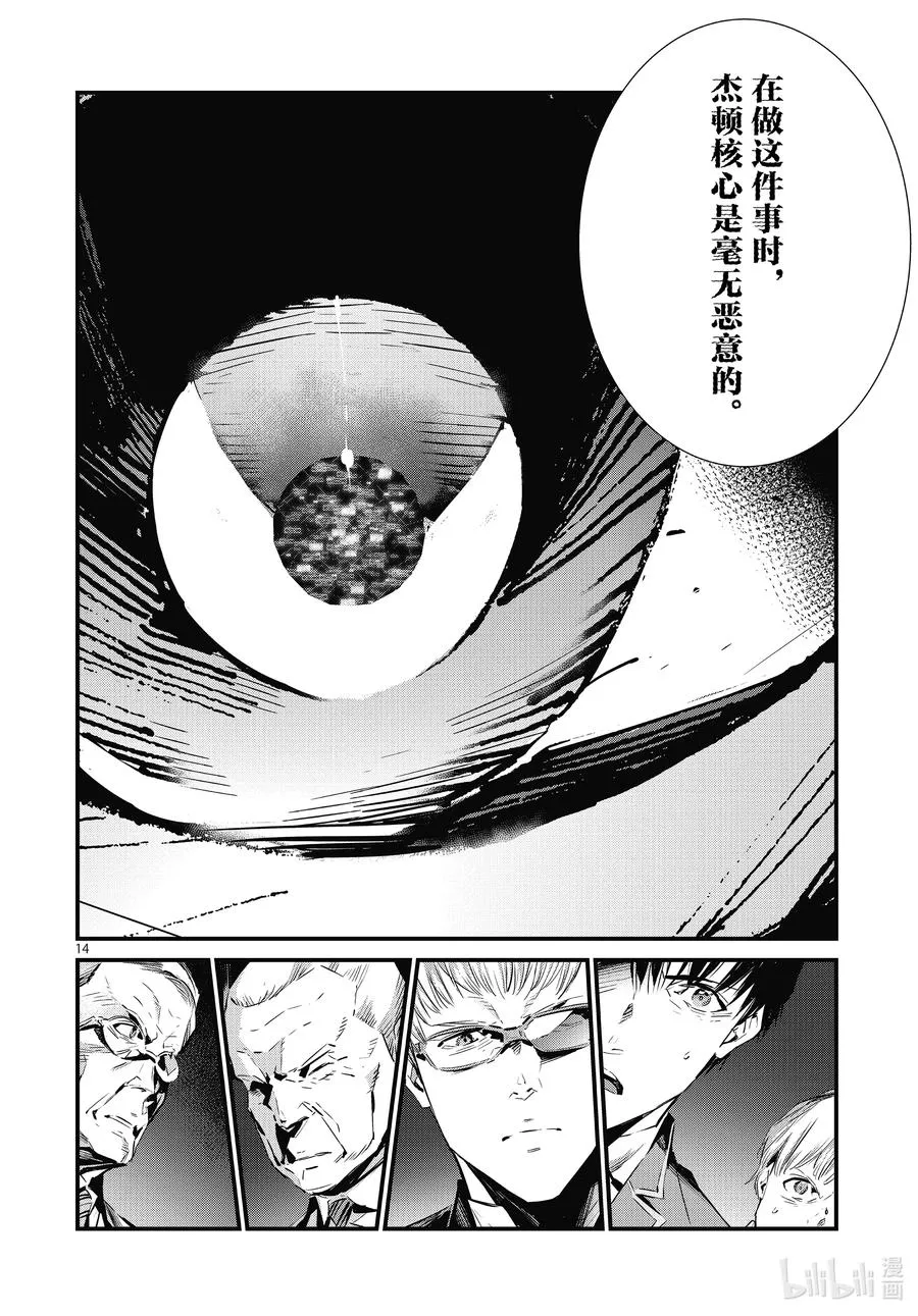 106 强行施加的善行 第14页