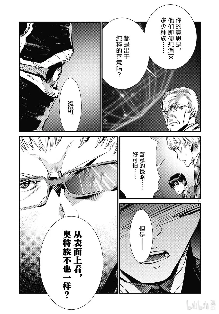 106 强行施加的善行 第15页
