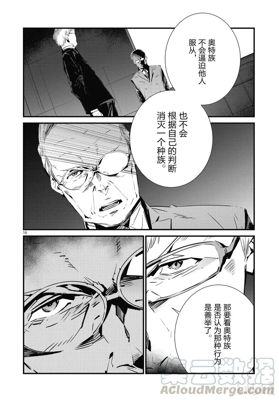106 强行施加的善行 第16页