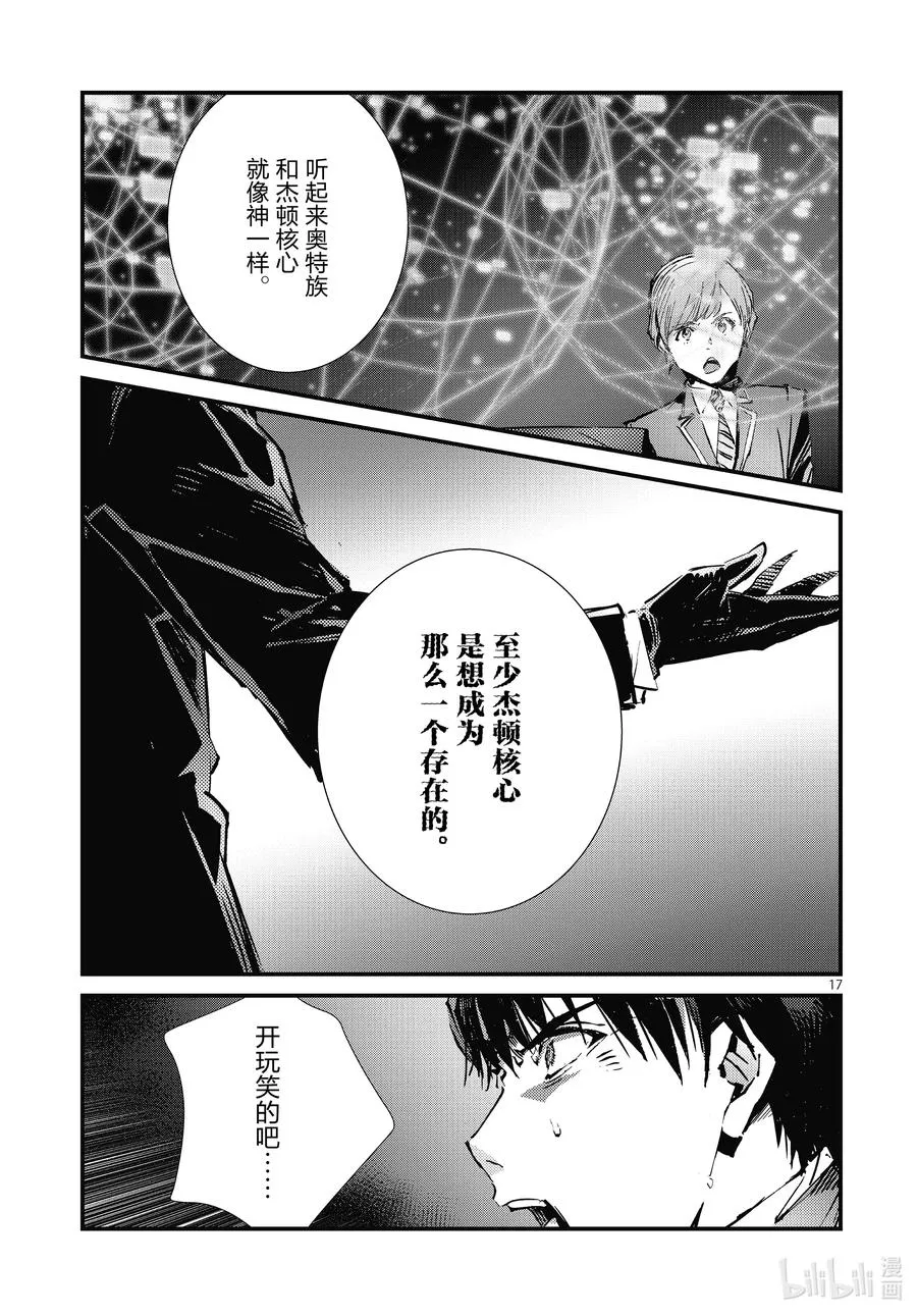 106 强行施加的善行 第17页